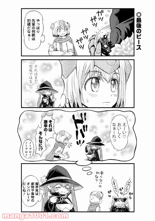 魔王は勇者を待ちきれない - 第6話 - Page 30