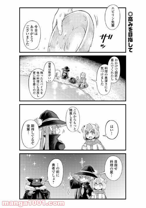 魔王は勇者を待ちきれない - 第6話 - Page 32