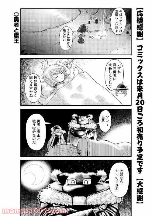 魔王は勇者を待ちきれない - 第6話 - Page 33