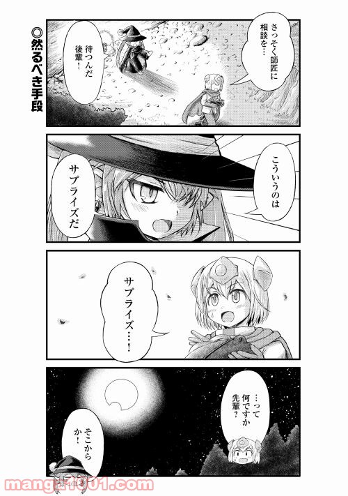 魔王は勇者を待ちきれない - 第6話 - Page 5