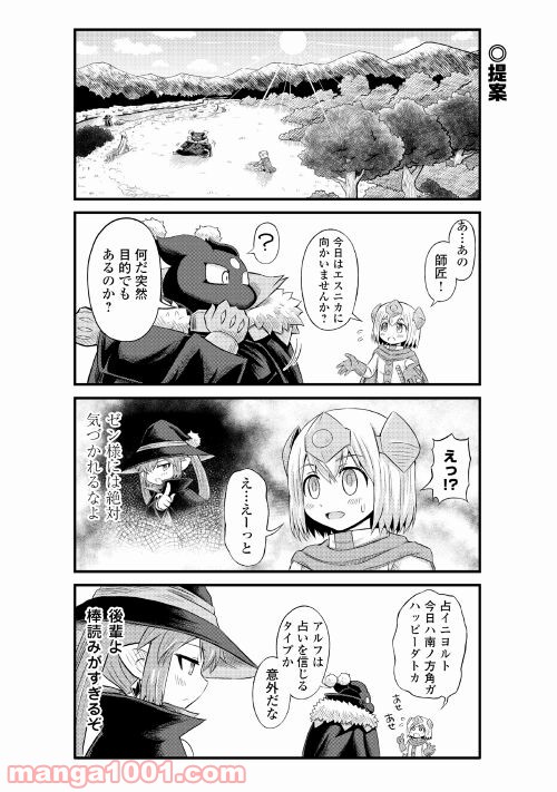 魔王は勇者を待ちきれない - 第6話 - Page 6