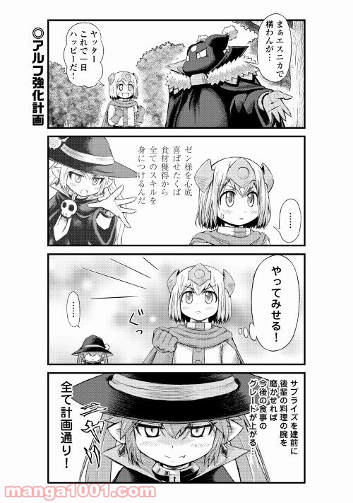 魔王は勇者を待ちきれない - 第6話 - Page 7