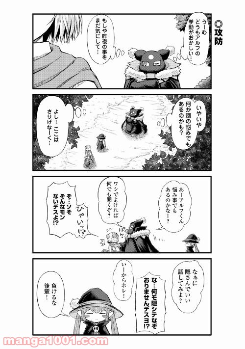 魔王は勇者を待ちきれない - 第6話 - Page 8