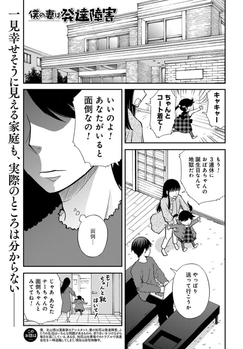 僕の妻は発達障害 第45話 - Trang 1
