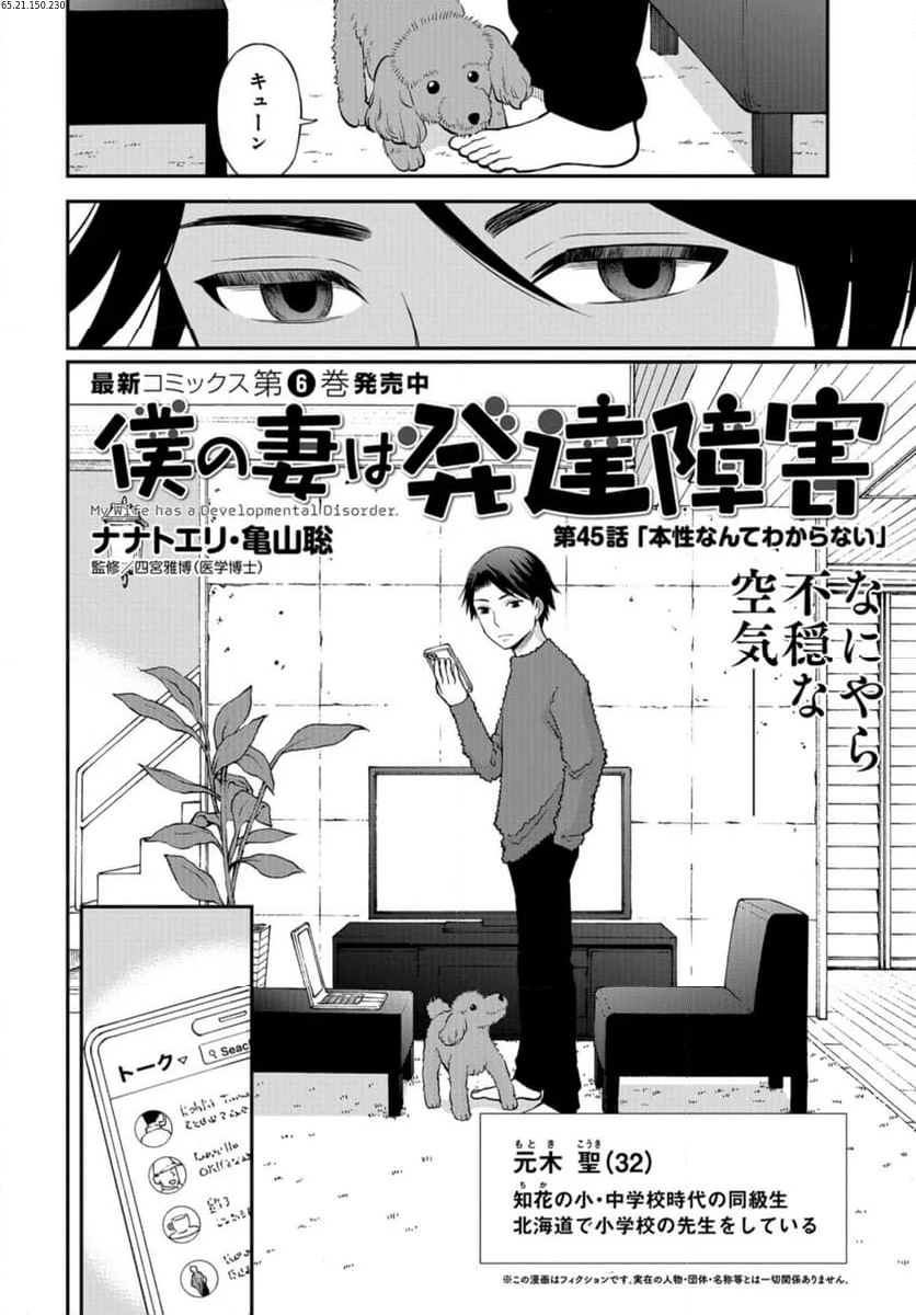 僕の妻は発達障害 第45話 - Trang 2