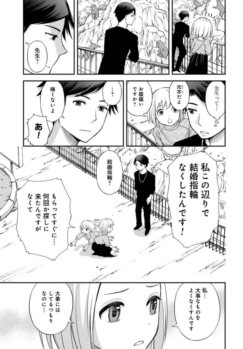 僕の妻は発達障害 第45話 - Trang 11