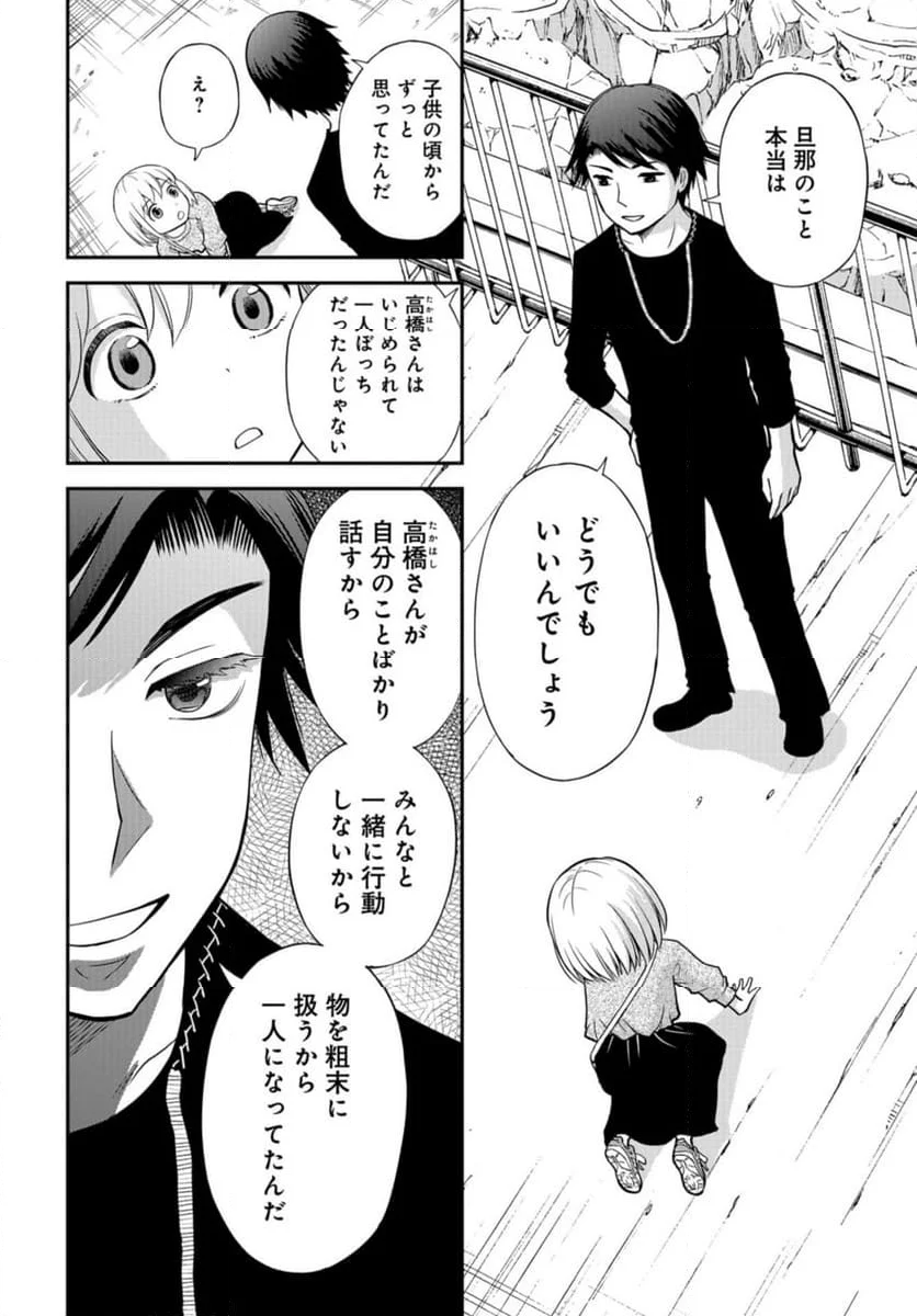 僕の妻は発達障害 第45話 - Trang 12