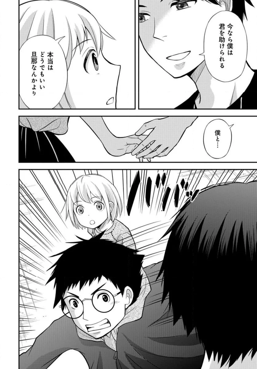 僕の妻は発達障害 第45話 - Trang 14
