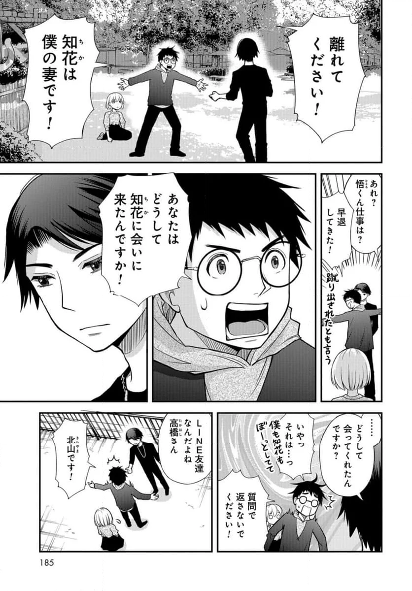 僕の妻は発達障害 第45話 - Trang 15