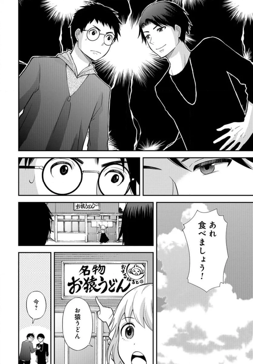 僕の妻は発達障害 第45話 - Trang 16