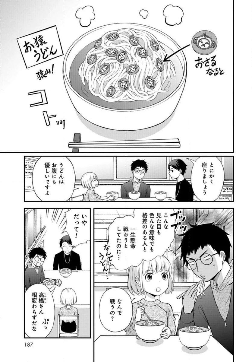 僕の妻は発達障害 第45話 - Trang 17