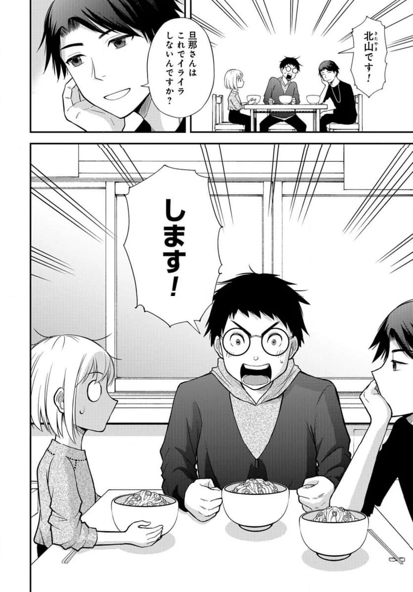 僕の妻は発達障害 第45話 - Trang 18