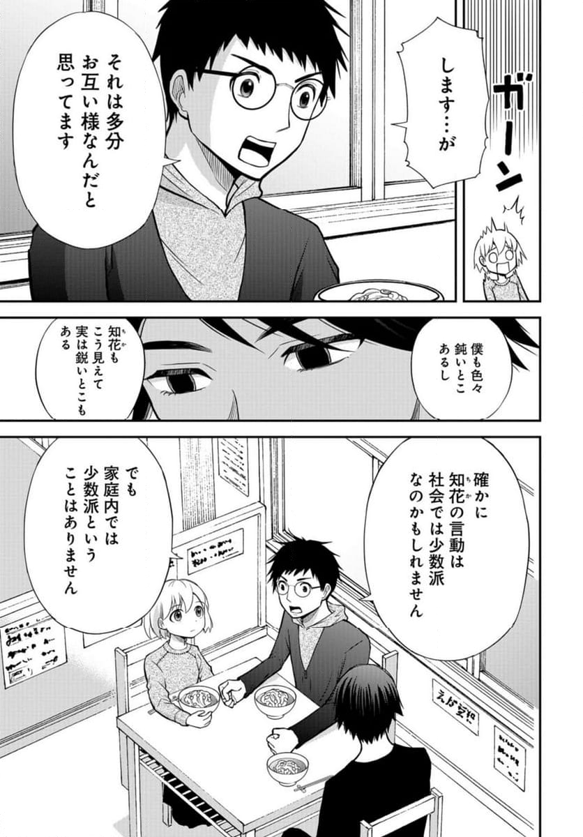 僕の妻は発達障害 第45話 - Trang 19