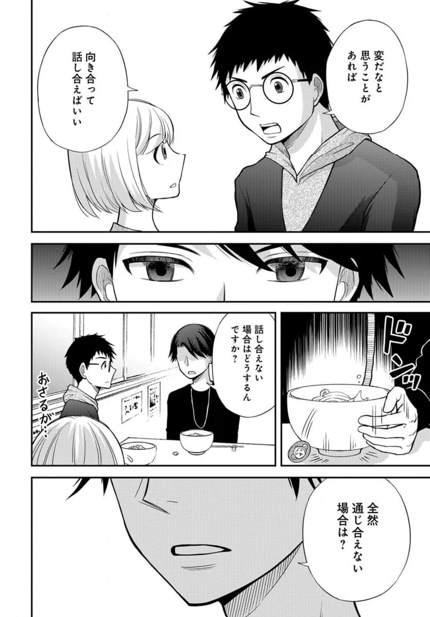 僕の妻は発達障害 第45話 - Trang 20