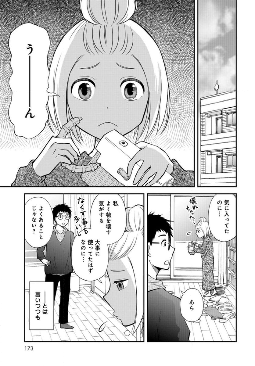 僕の妻は発達障害 第45話 - Trang 3