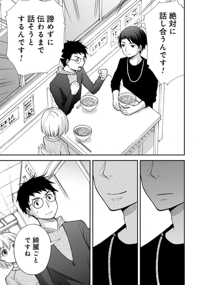 僕の妻は発達障害 第45話 - Trang 21