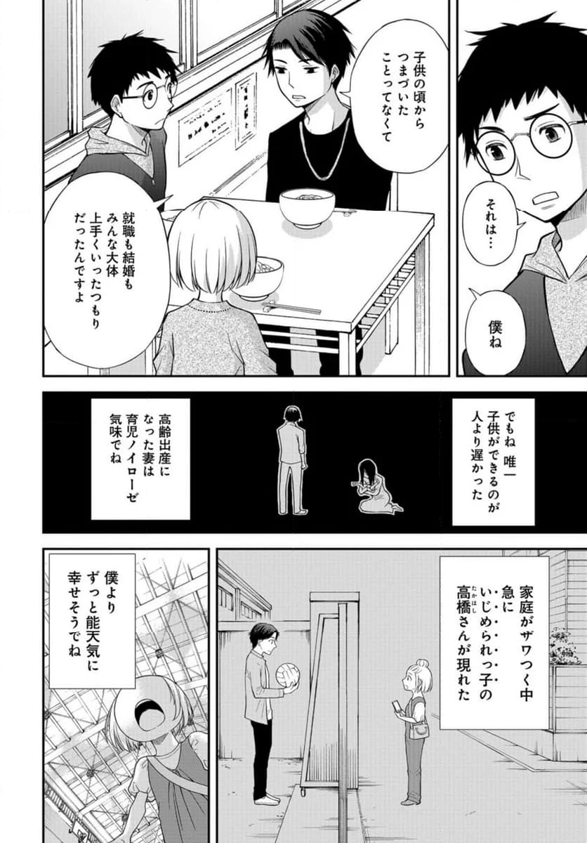 僕の妻は発達障害 第45話 - Trang 22