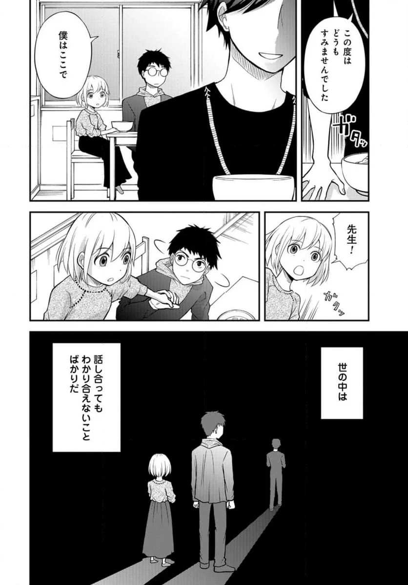 僕の妻は発達障害 第45話 - Trang 24