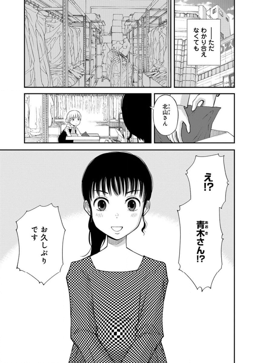 僕の妻は発達障害 第45話 - Trang 25