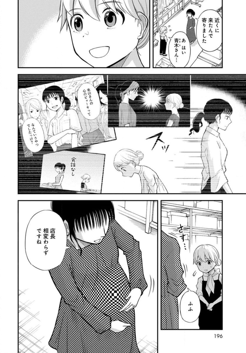 僕の妻は発達障害 第45話 - Trang 26