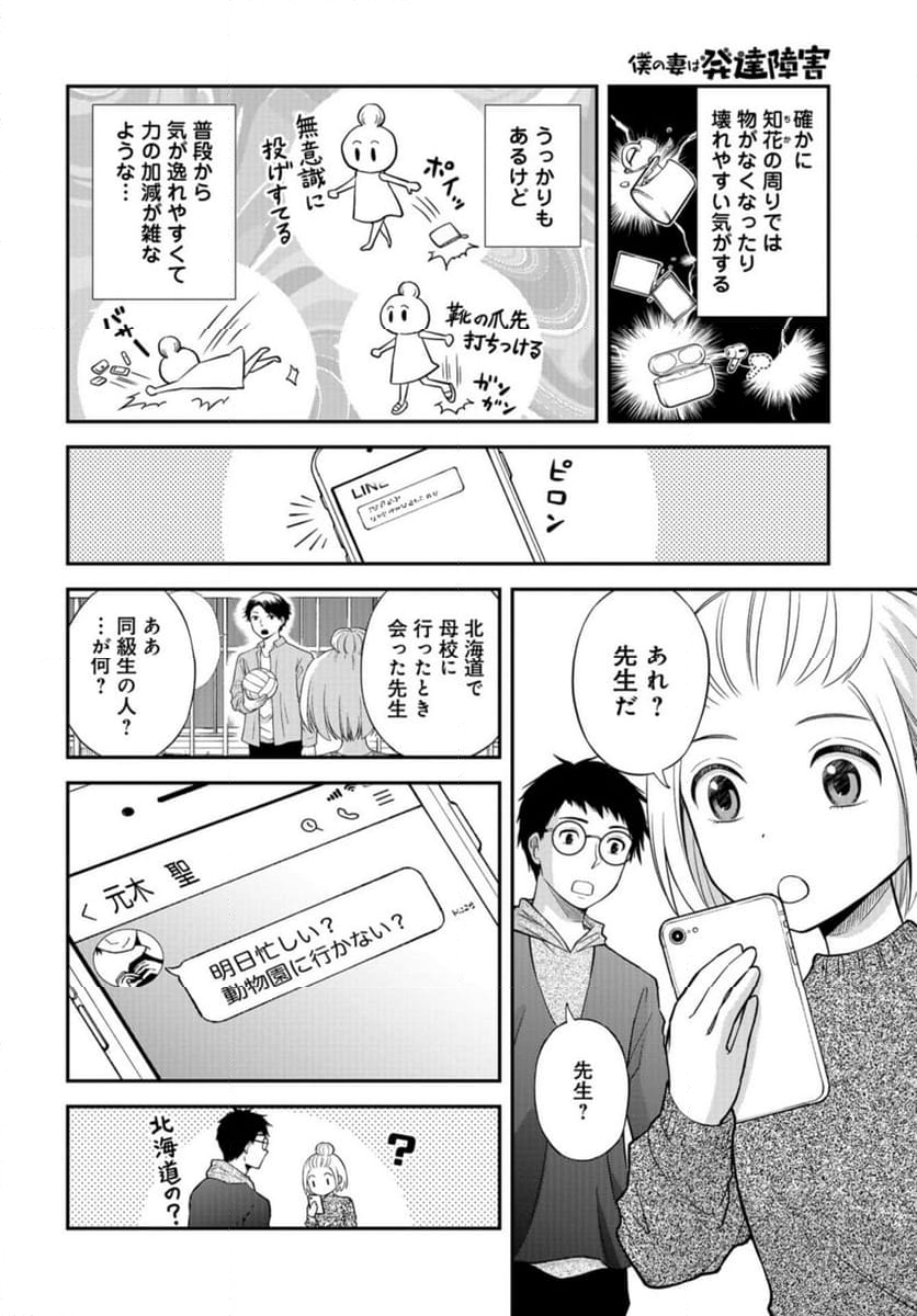 僕の妻は発達障害 第45話 - Trang 4