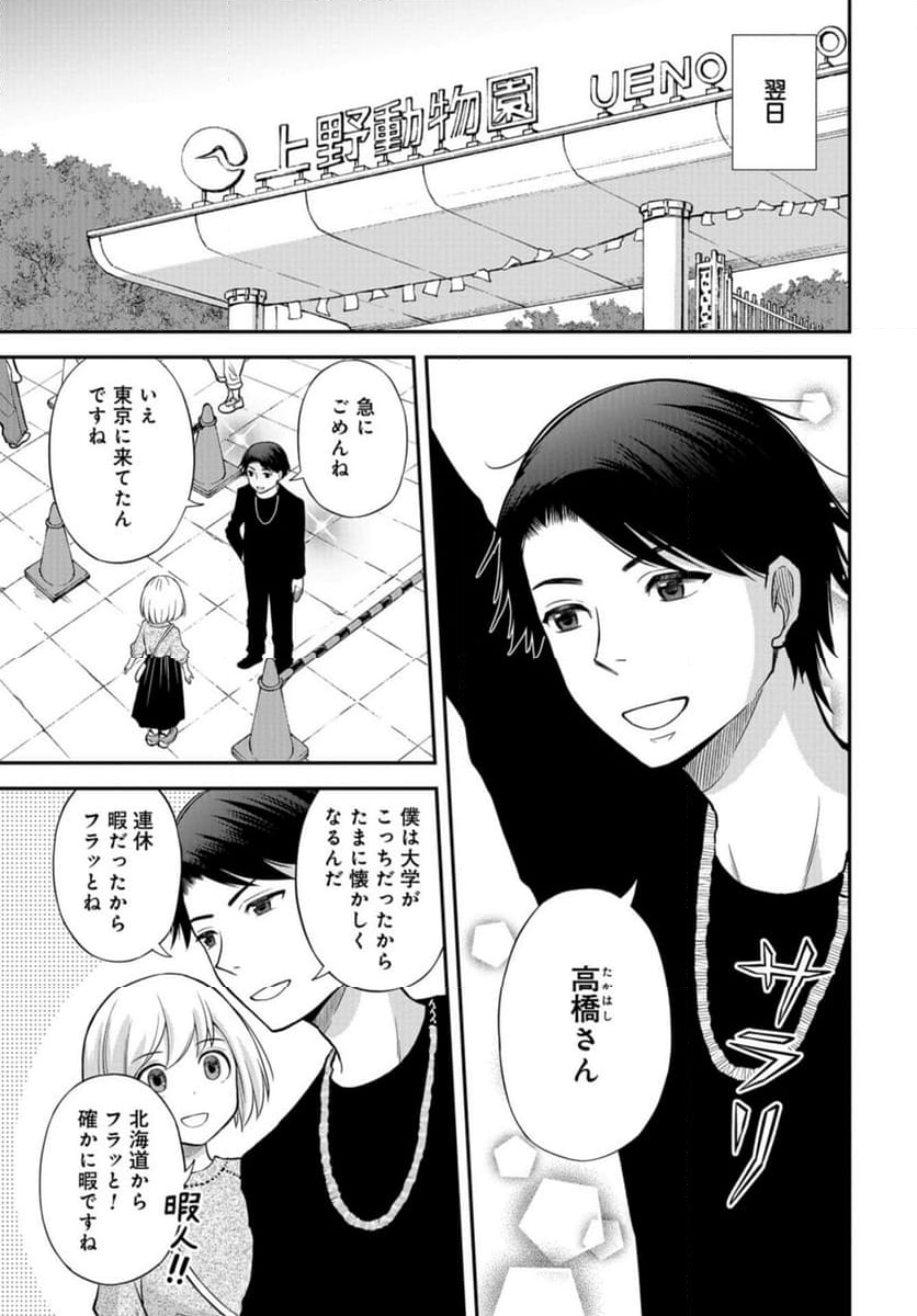 僕の妻は発達障害 第45話 - Trang 5