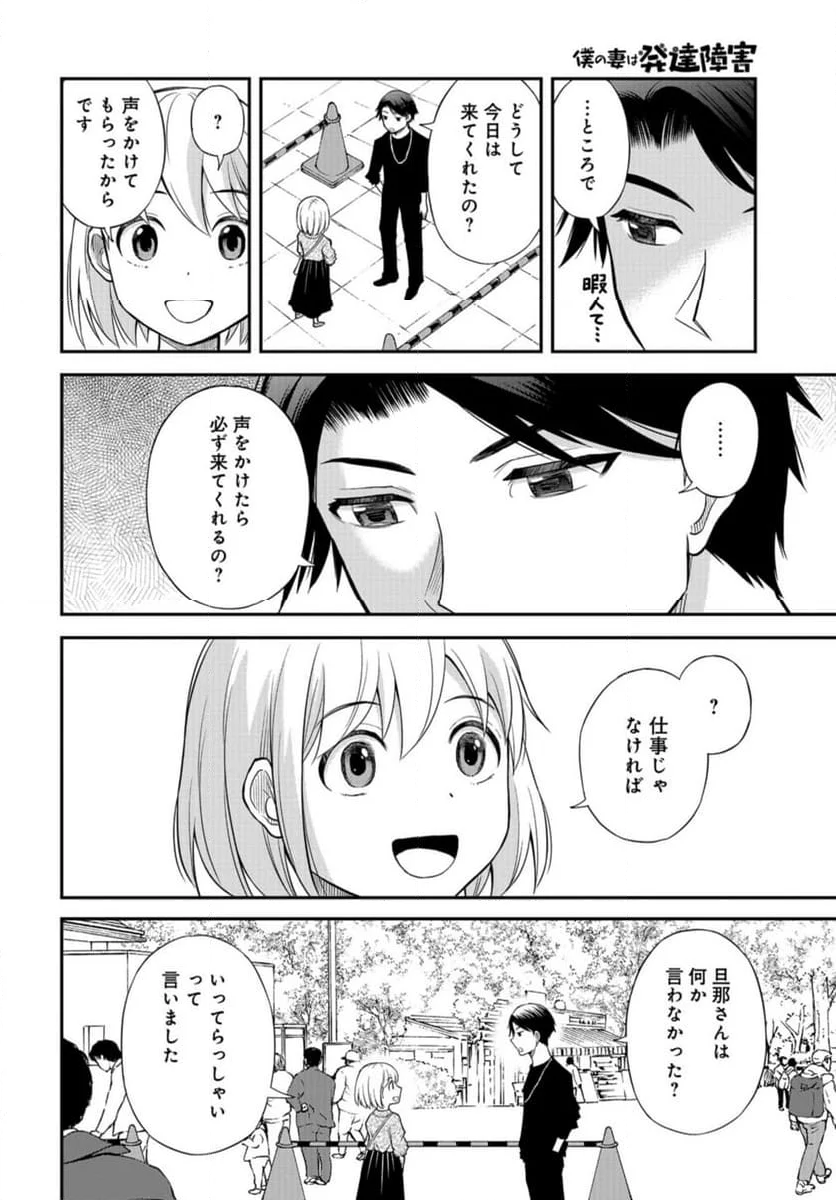 僕の妻は発達障害 第45話 - Trang 6