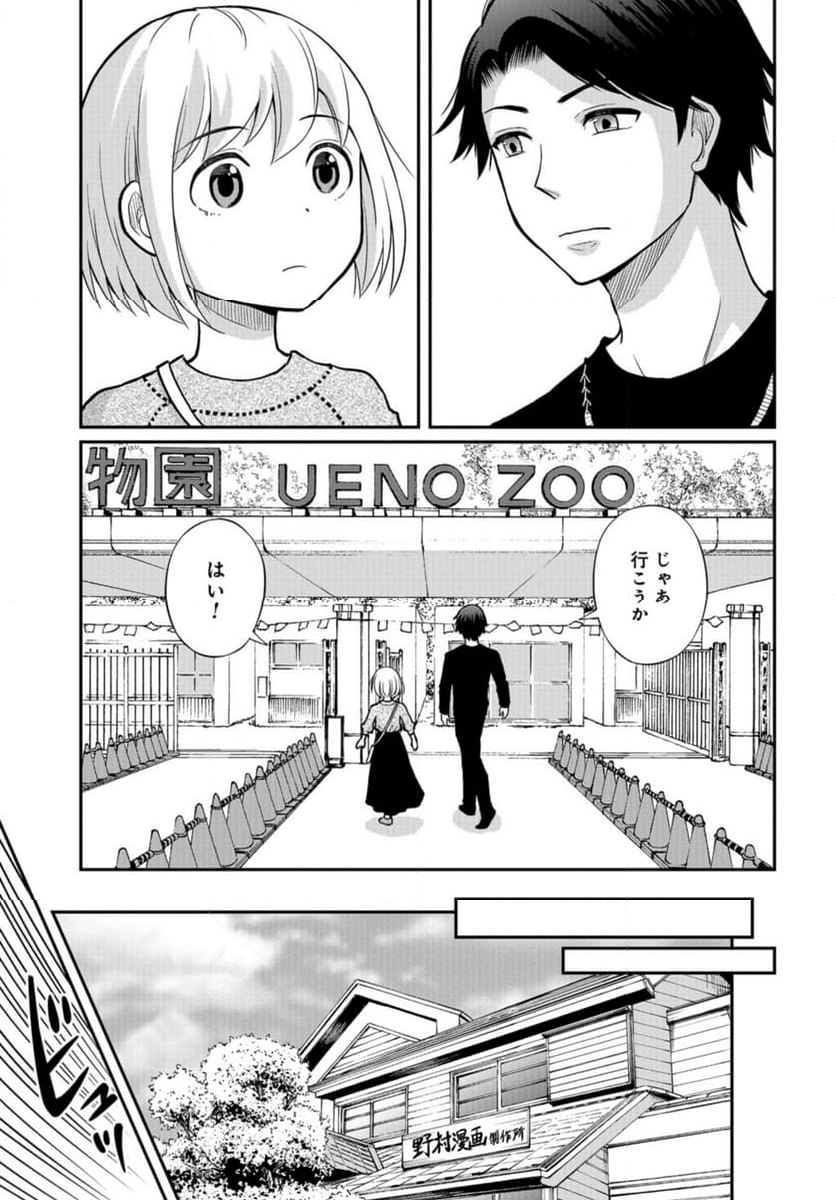 僕の妻は発達障害 第45話 - Trang 7