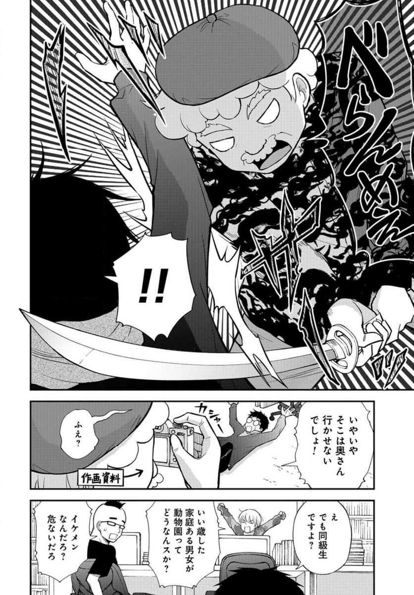 僕の妻は発達障害 第45話 - Trang 8