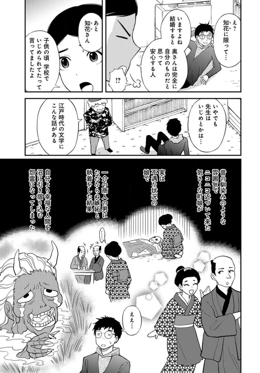 僕の妻は発達障害 第45話 - Trang 9