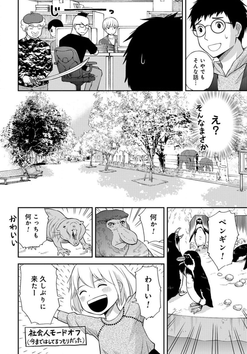 僕の妻は発達障害 第45話 - Trang 10