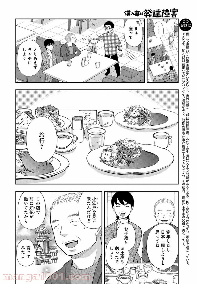 僕の妻は発達障害 - 第17話 - Page 2