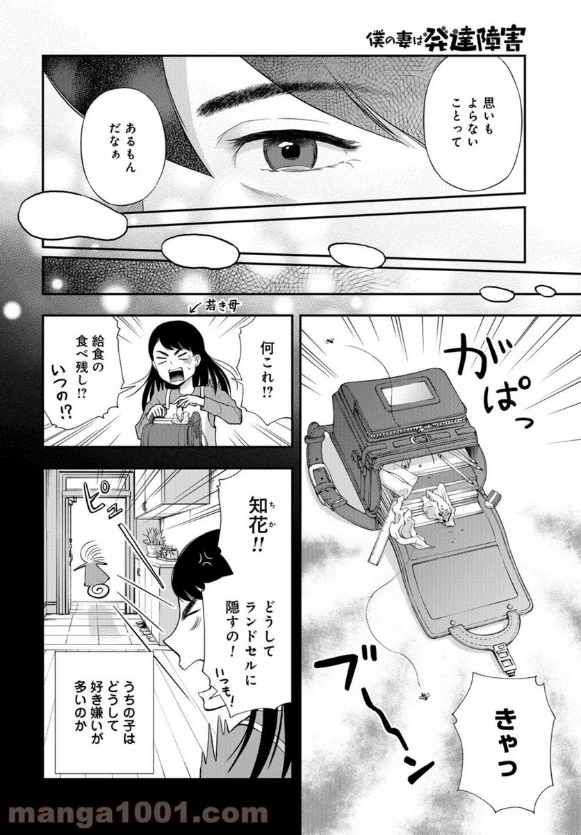 僕の妻は発達障害 - 第17話 - Page 12