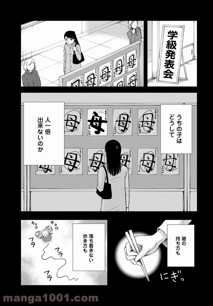 僕の妻は発達障害 - 第17話 - Page 13