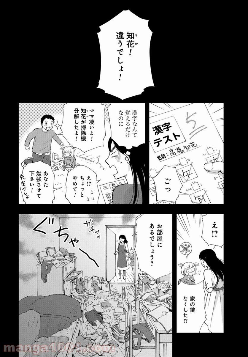 僕の妻は発達障害 - 第17話 - Page 14