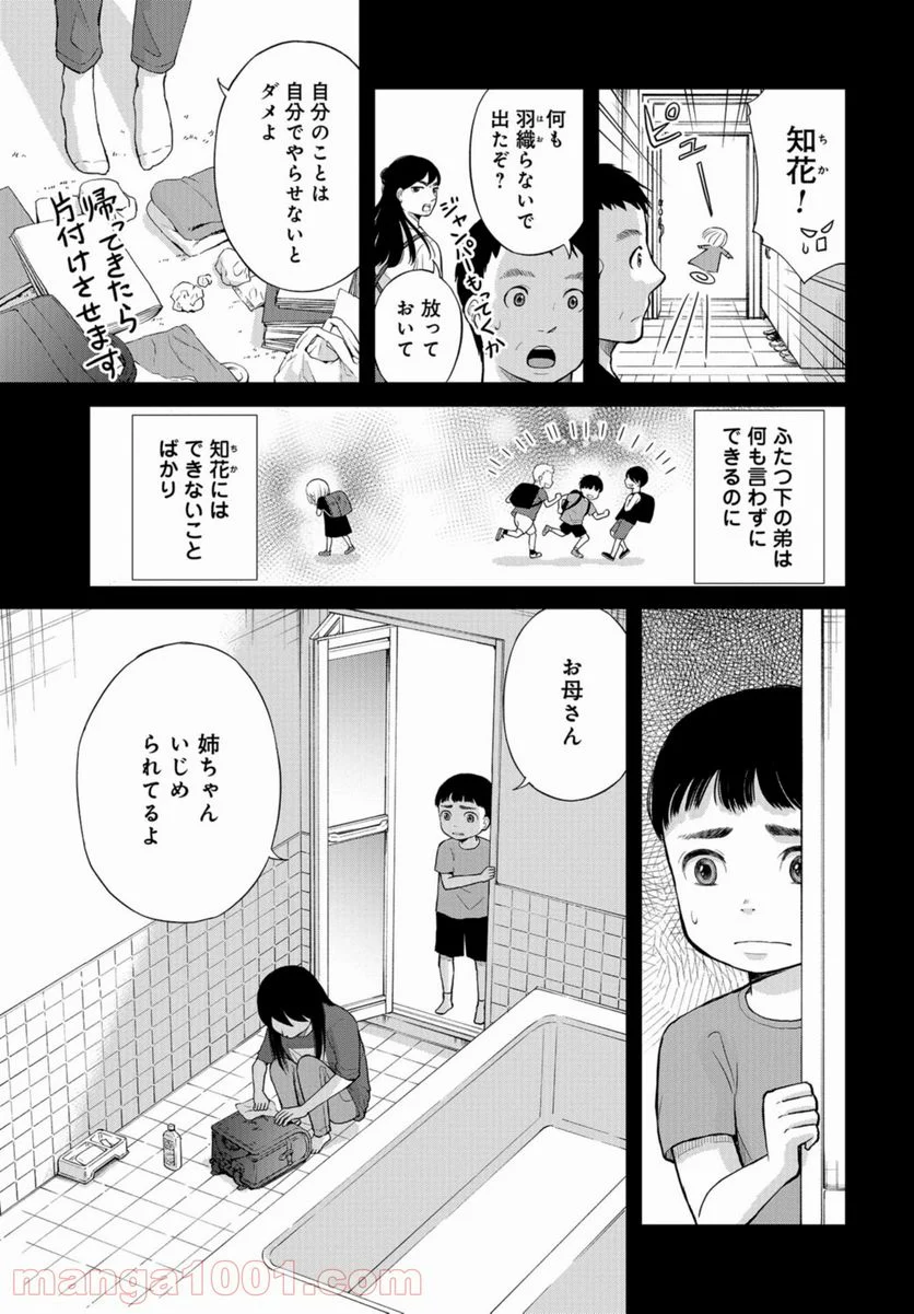 僕の妻は発達障害 - 第17話 - Page 15