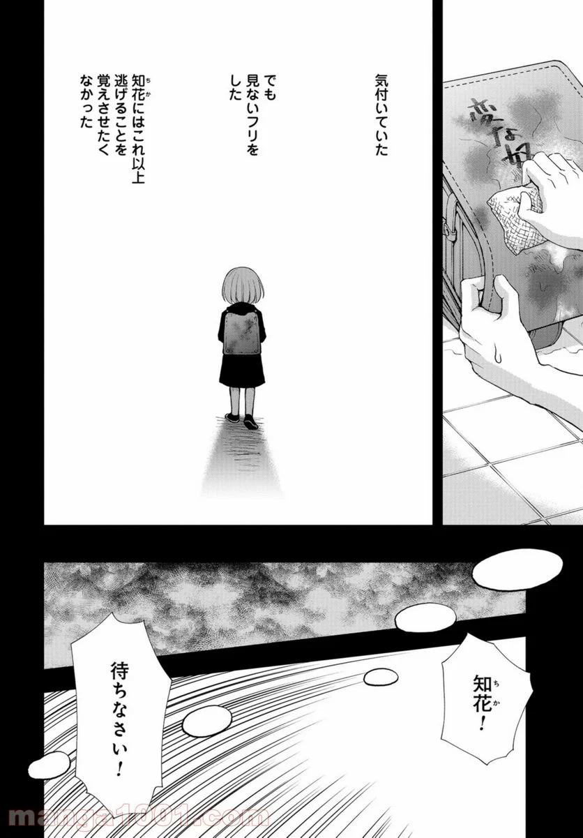 僕の妻は発達障害 - 第17話 - Page 16