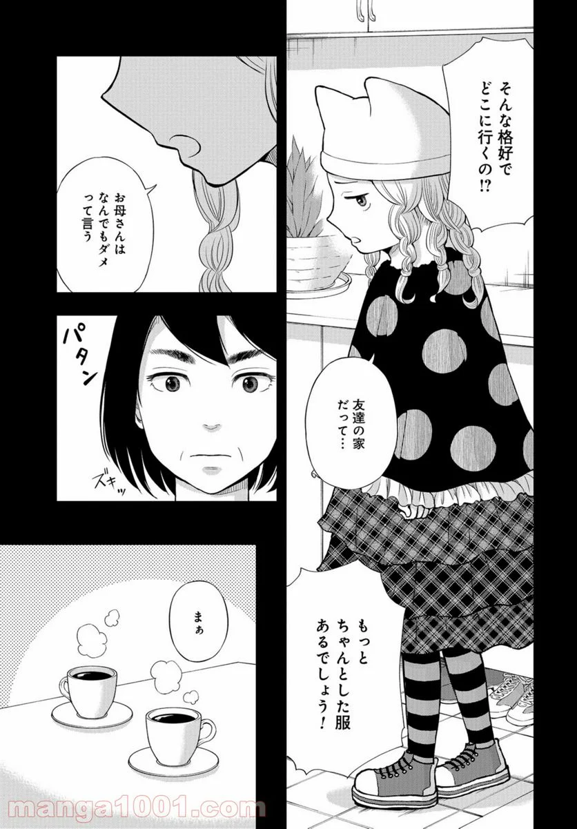 僕の妻は発達障害 - 第17話 - Page 17