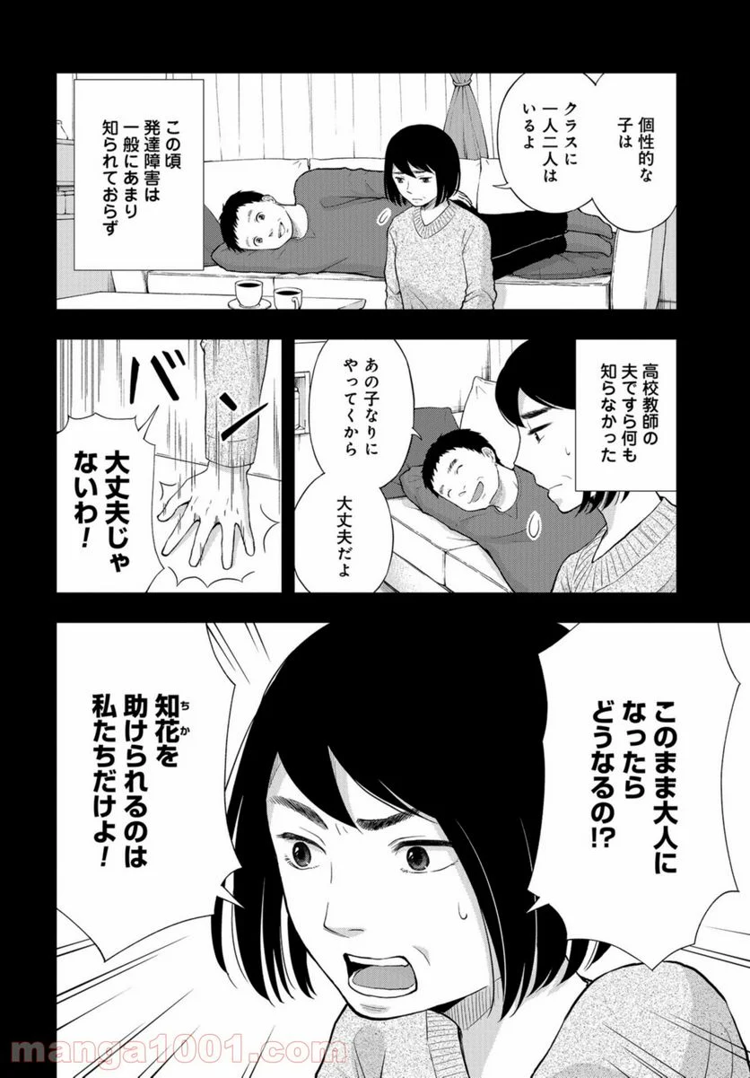 僕の妻は発達障害 - 第17話 - Page 18