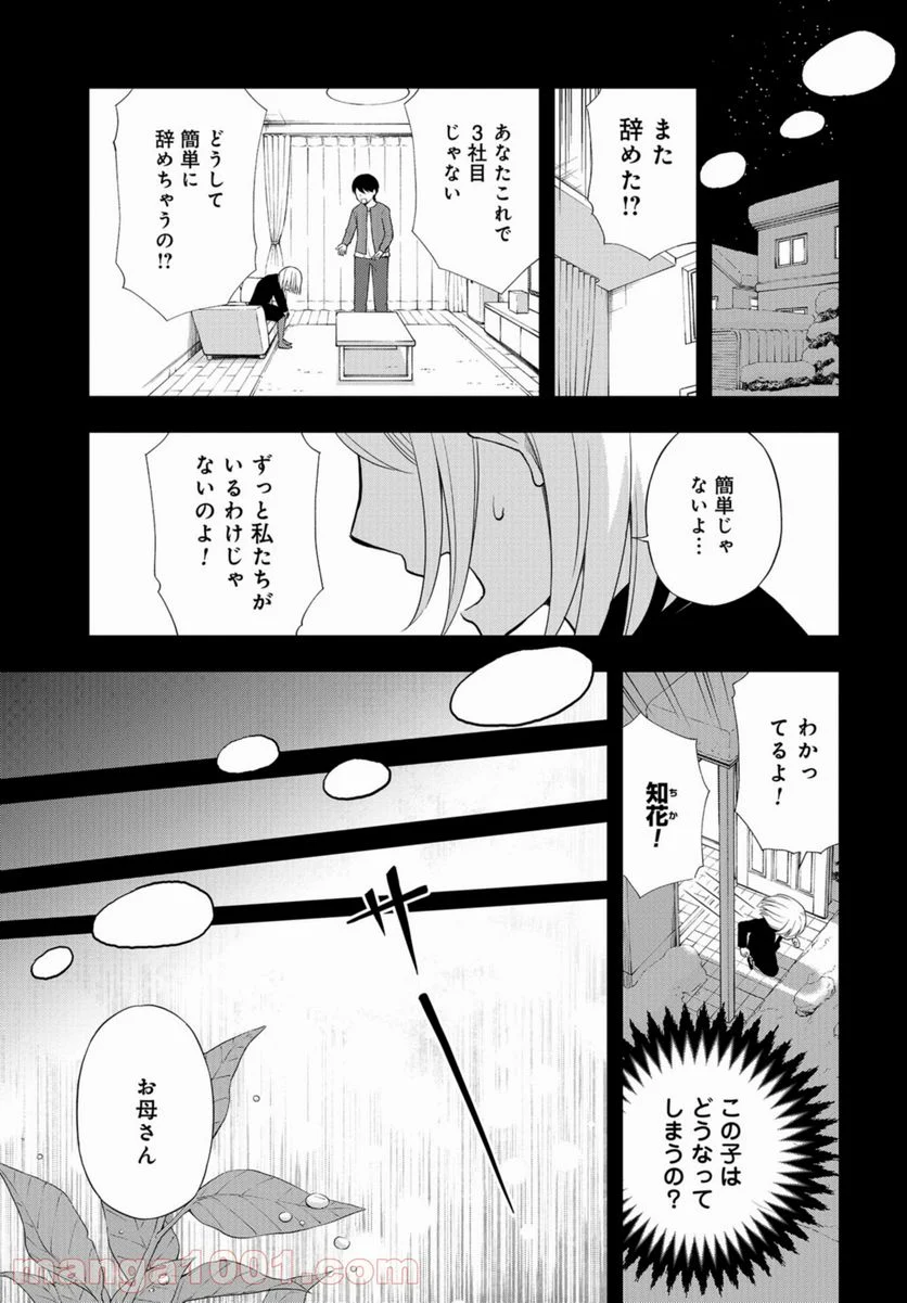 僕の妻は発達障害 - 第17話 - Page 19