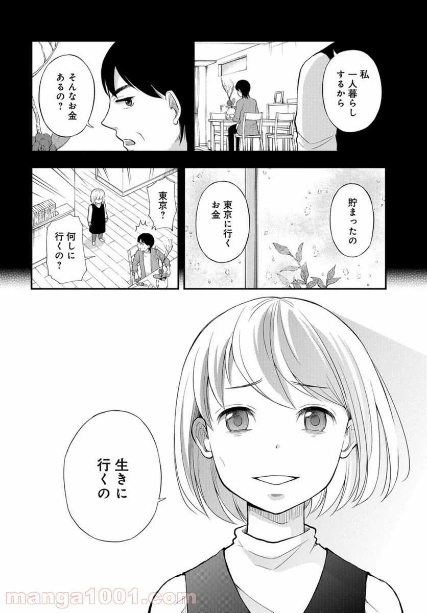 僕の妻は発達障害 - 第17話 - Page 20