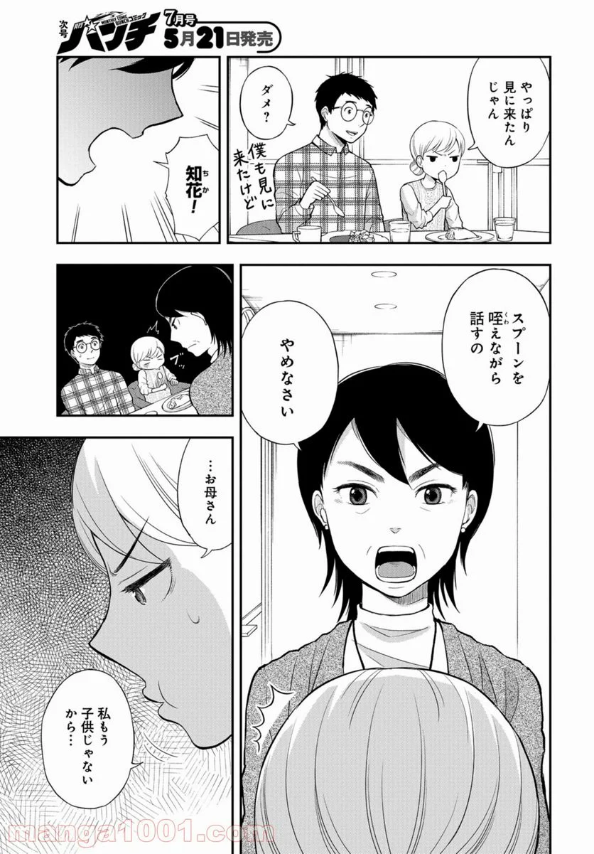 僕の妻は発達障害 - 第17話 - Page 3