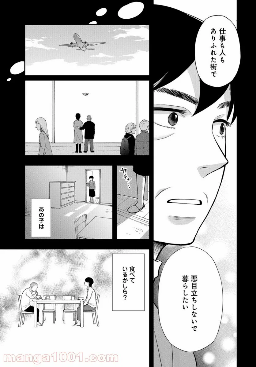 僕の妻は発達障害 - 第17話 - Page 21