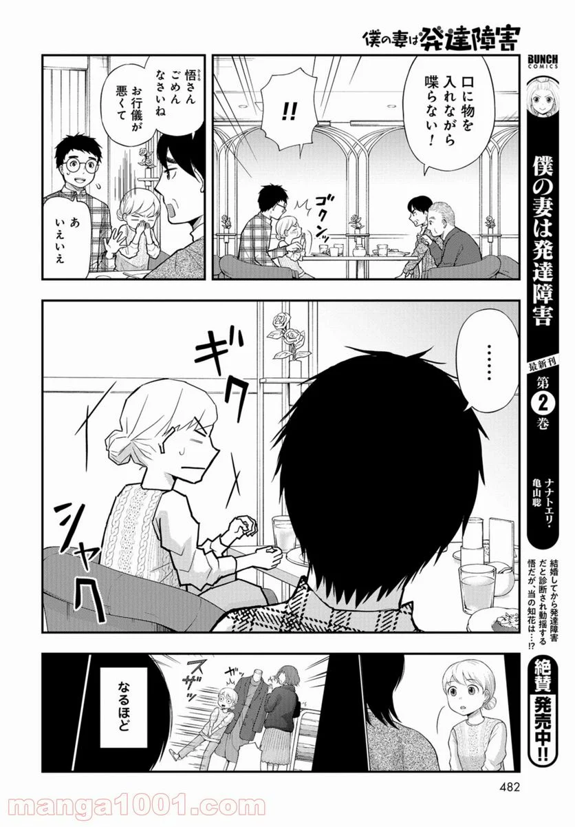 僕の妻は発達障害 - 第17話 - Page 4