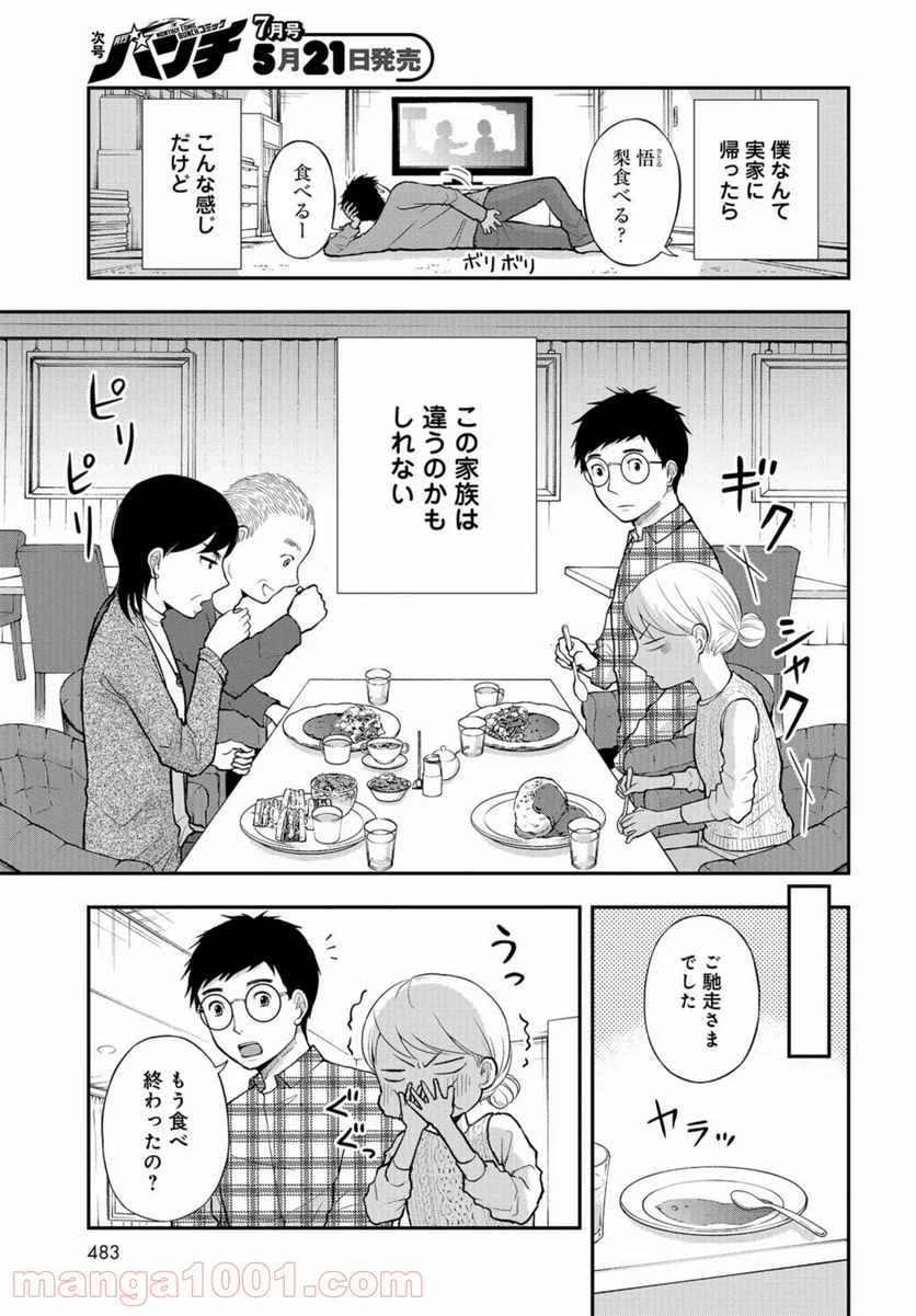 僕の妻は発達障害 - 第17話 - Page 5