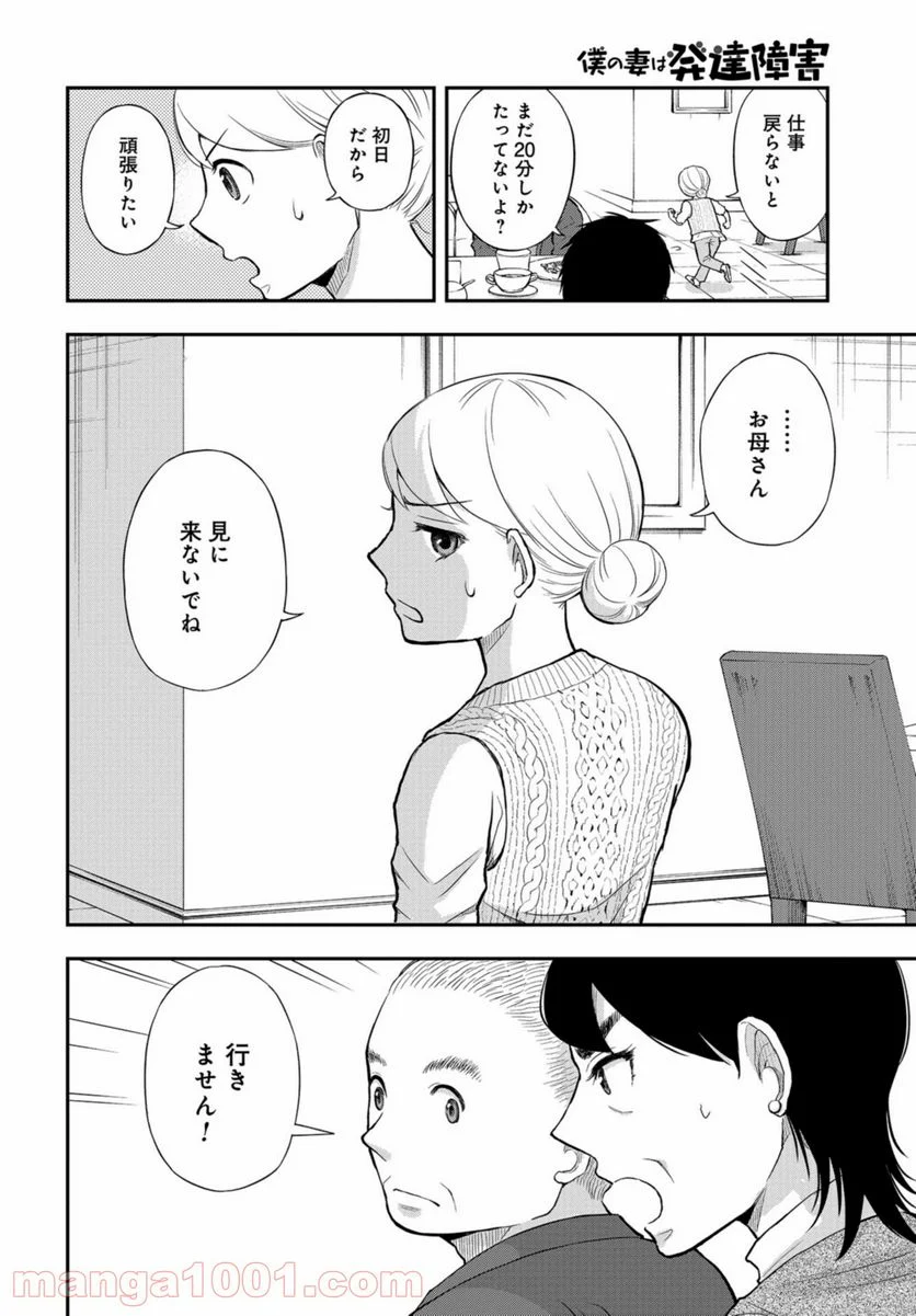 僕の妻は発達障害 - 第17話 - Page 6