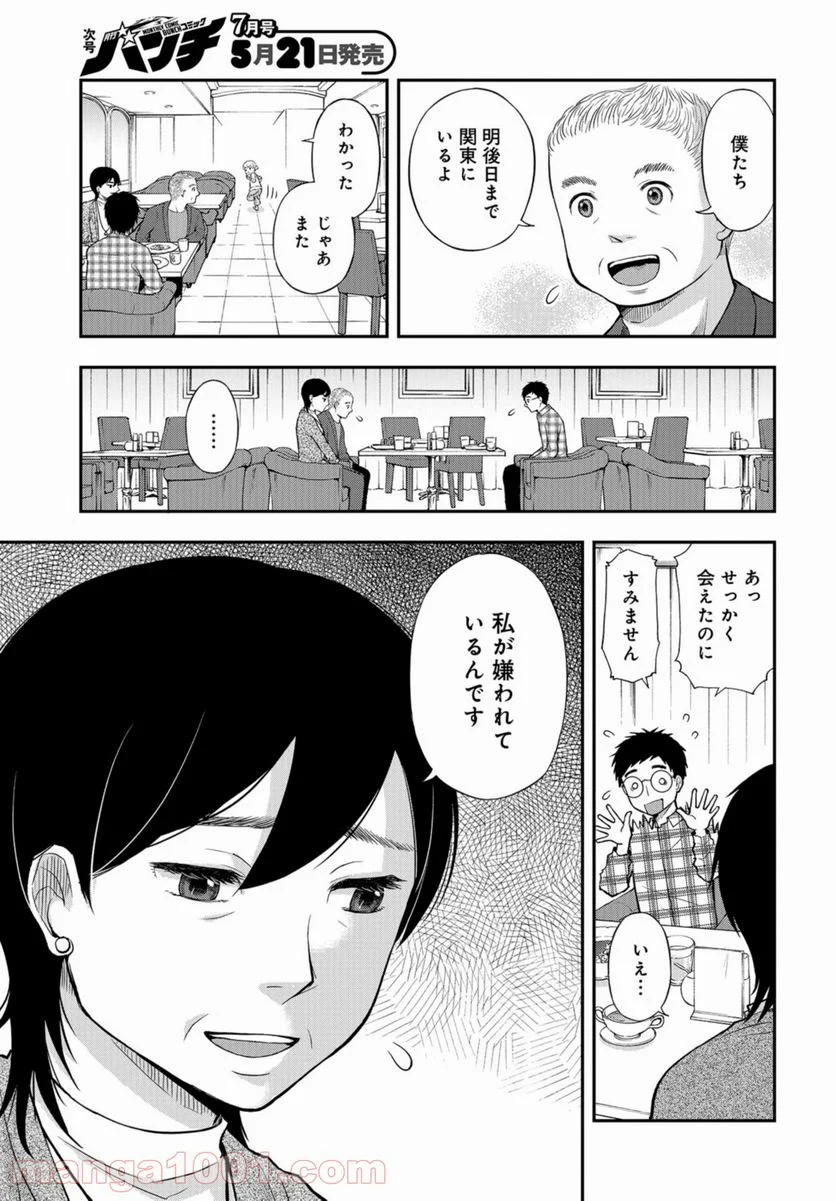 僕の妻は発達障害 - 第17話 - Page 7