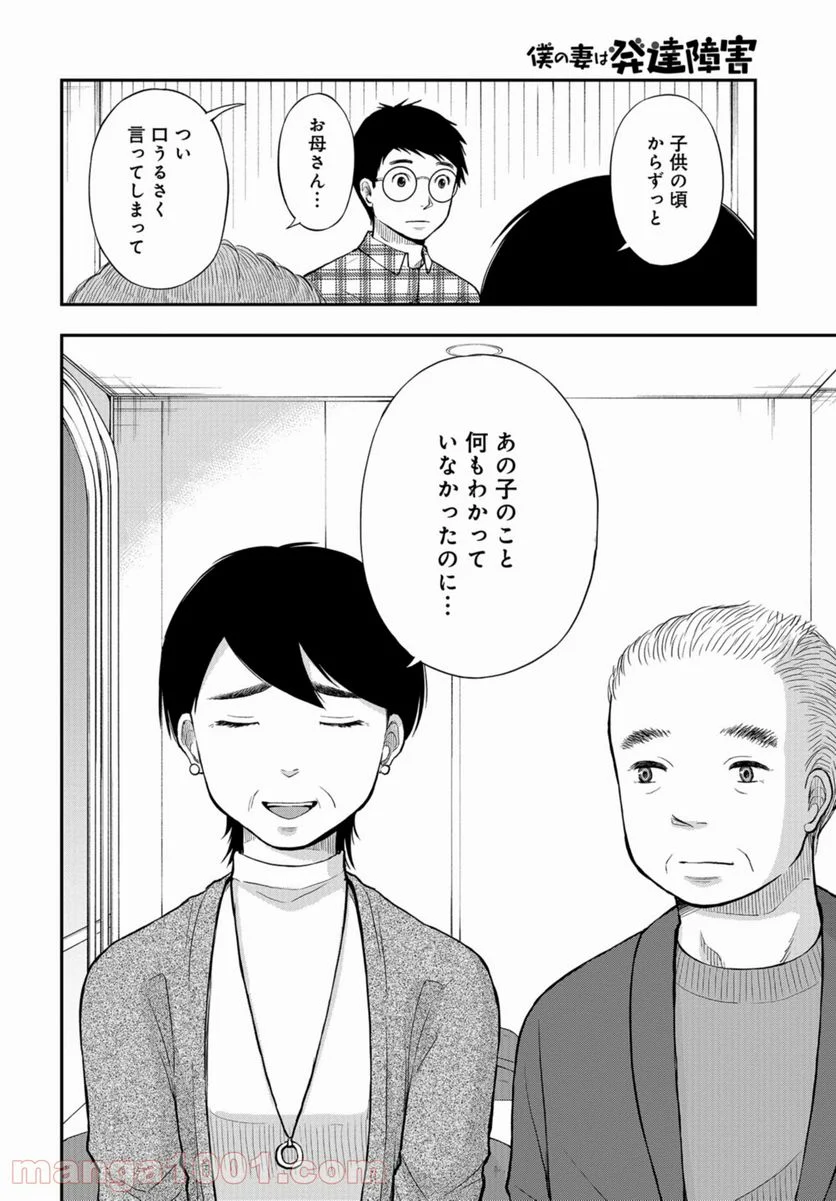 僕の妻は発達障害 - 第17話 - Page 8