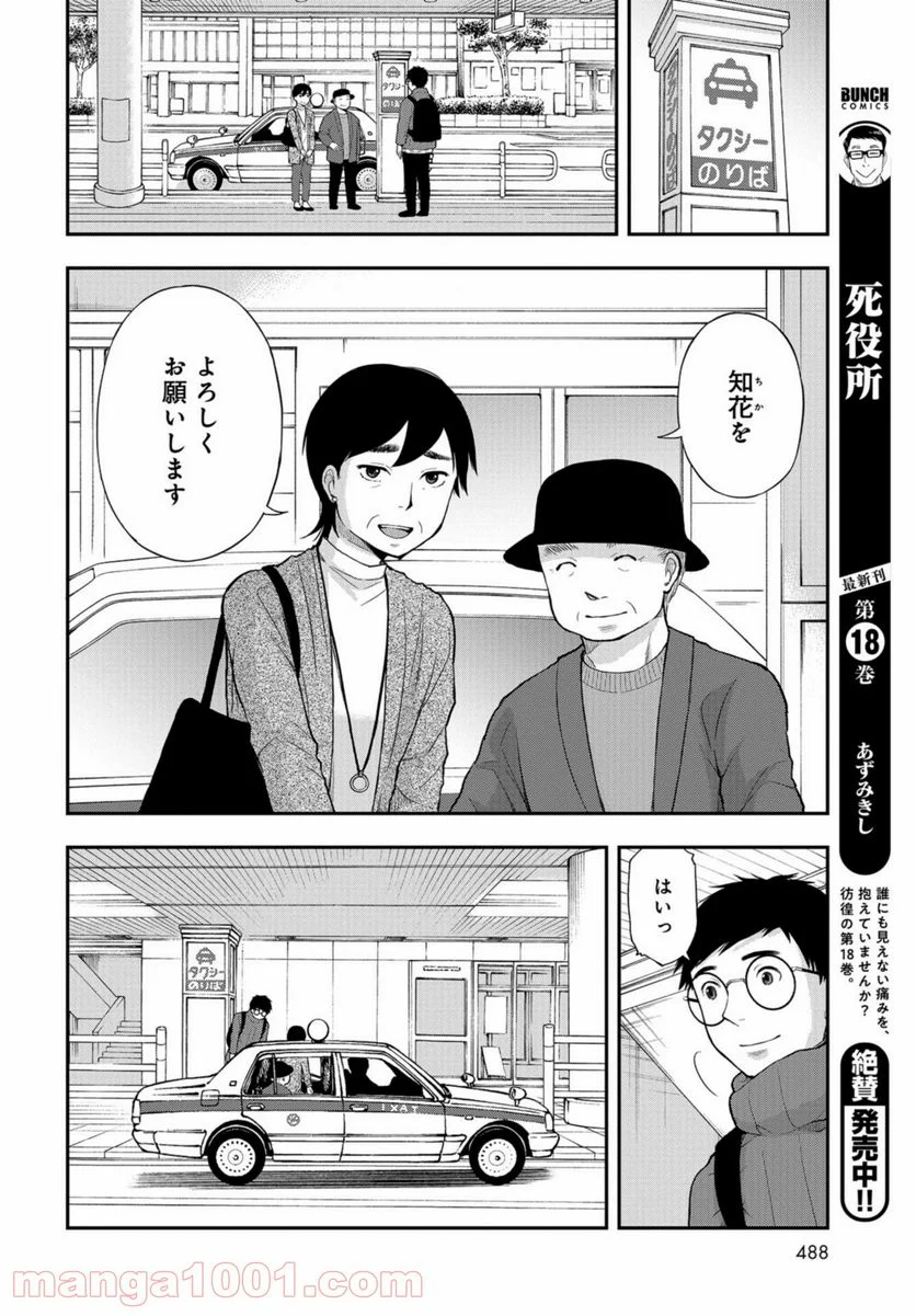 僕の妻は発達障害 - 第17話 - Page 10