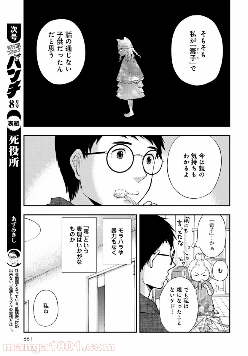 僕の妻は発達障害 - 第18話 - Page 11